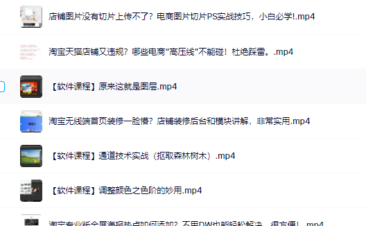 零基础淘宝美工特训营，学完你也能成为淘宝美工大神搞钱吧-网创项目资源站-副业项目-创业项目-搞钱项目搞钱吧
