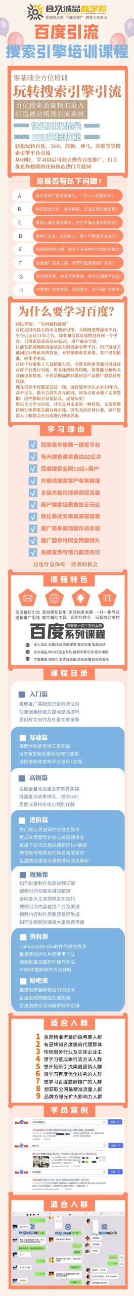 老派Seo：百度霸屏引流课程「搜索引擎推广全系可复制，打造精准被动流量系统」附带工具搞钱吧-网创项目资源站-副业项目-创业项目-搞钱项目搞钱吧