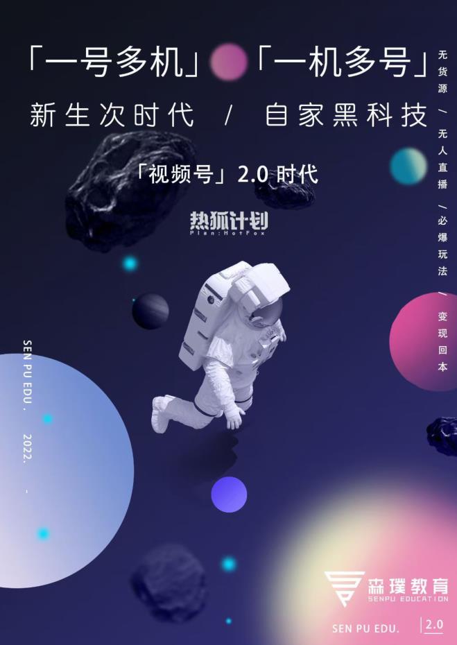视频号2.0必爆玩法,微信无人直播一机多号搞钱吧-网创项目资源站-副业项目-创业项目-搞钱项目搞钱吧