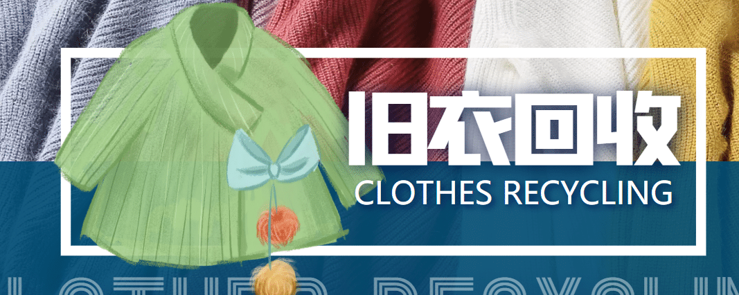 【冷门项目】线上线下旧衣服回收项目【回收渠道+教程】搞钱吧-网创项目资源站-副业项目-创业项目-搞钱项目搞钱吧