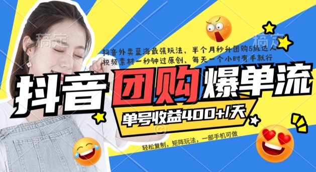 抖音外卖爆单流10万+视频病毒式复制【软件去重+详细教程】搞钱吧-网创项目资源站-副业项目-创业项目-搞钱项目搞钱吧