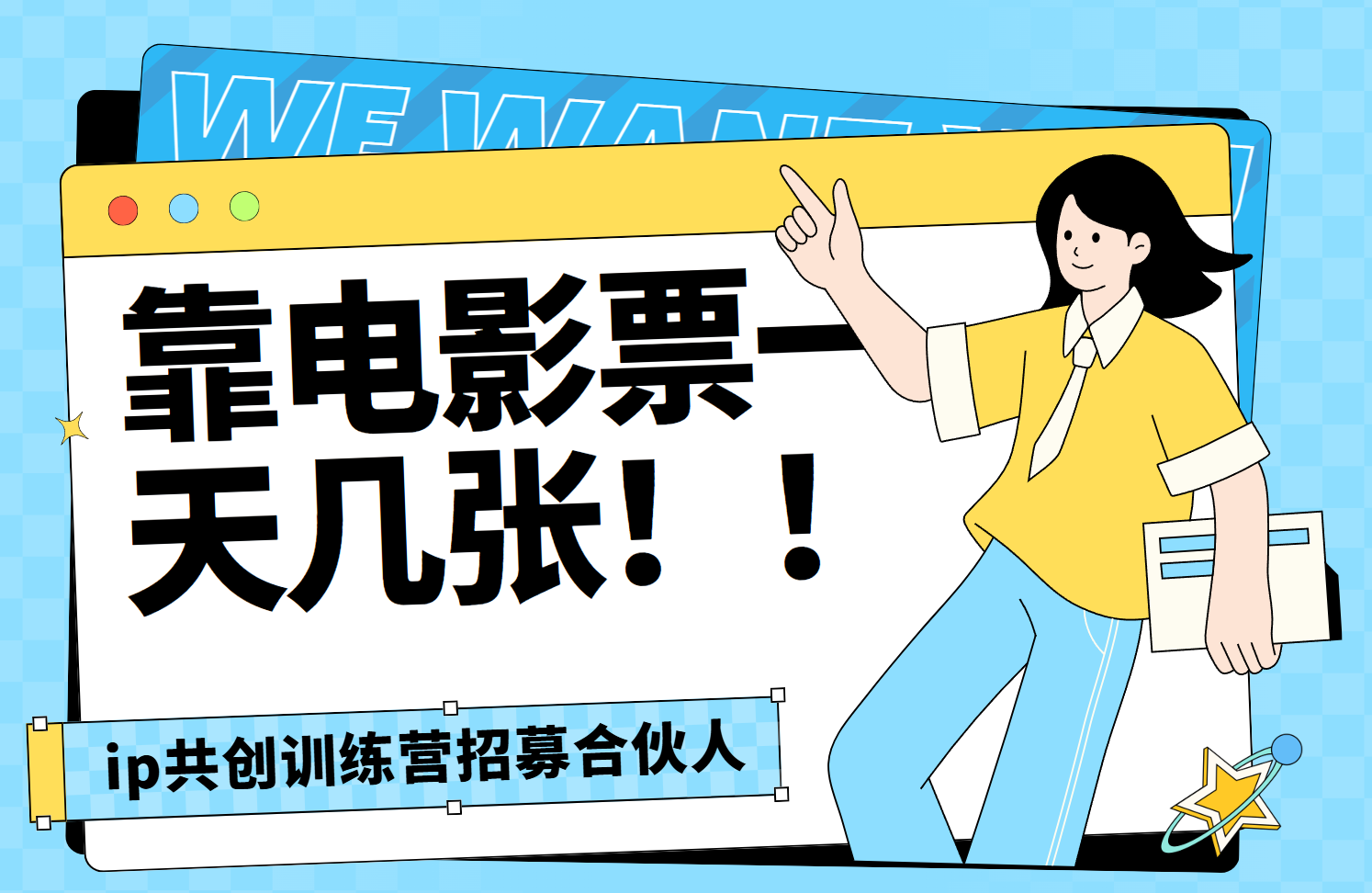 靠电影票，一天大几张，资源齐全.速来学习搞钱吧-网创项目资源站-副业项目-创业项目-搞钱项目搞钱吧