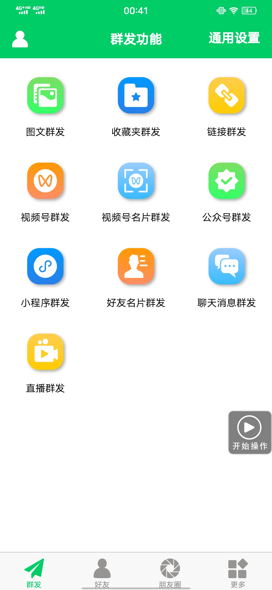 图片[1]搞钱吧-网创项目资源站-副业项目-创业项目-搞钱项目【安卓专用】微信营销转发跟圈僵尸粉清理自动加好友等【永久版】搞钱吧-网创项目资源站-副业项目-创业项目-搞钱项目搞钱吧