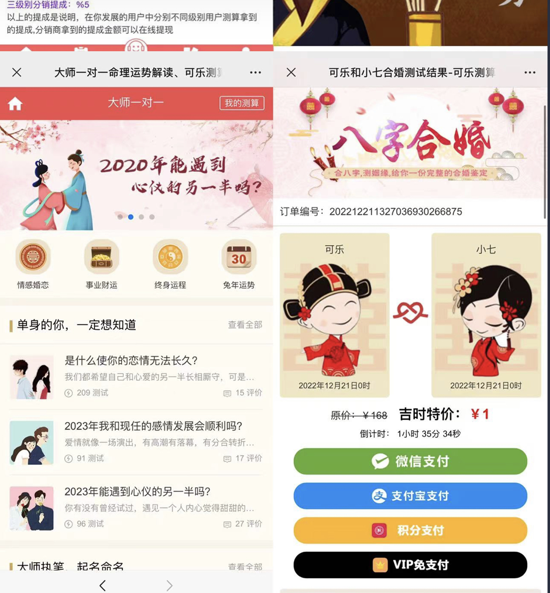 图片[2]搞钱吧-网创项目资源站-副业项目-创业项目-搞钱项目外面卖1888的2023最火算命测算系统 对接易支付 微信支付宝官方(源码+教程)搞钱吧-网创项目资源站-副业项目-创业项目-搞钱项目搞钱吧