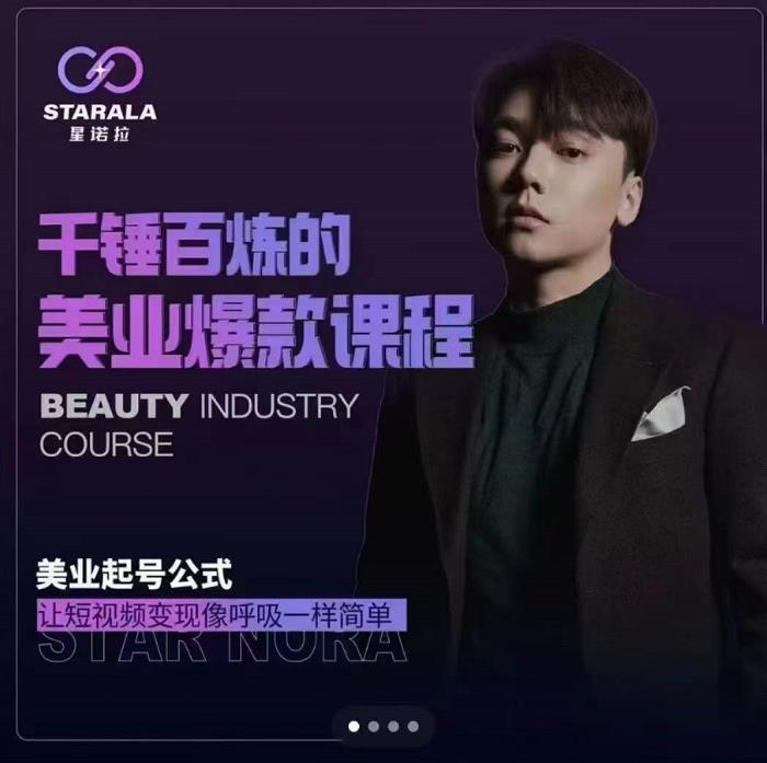 千锤百炼的美业爆款课程，美业号公式，让短视频变现像呼吸一样简单搞钱吧-网创项目资源站-副业项目-创业项目-搞钱项目搞钱吧