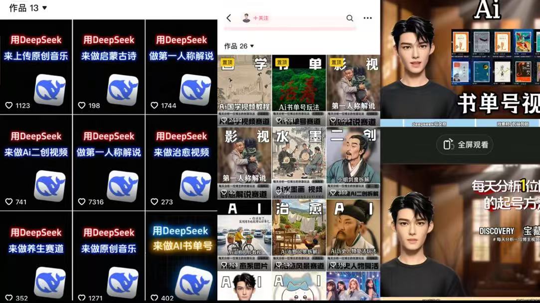 Deep seek项目拆解+卡通数字人25年4月新玩法日引200+创业粉十分钟一条混剪日稳定四位数变现！搞钱吧-网创项目资源站-副业项目-创业项目-搞钱项目搞钱吧