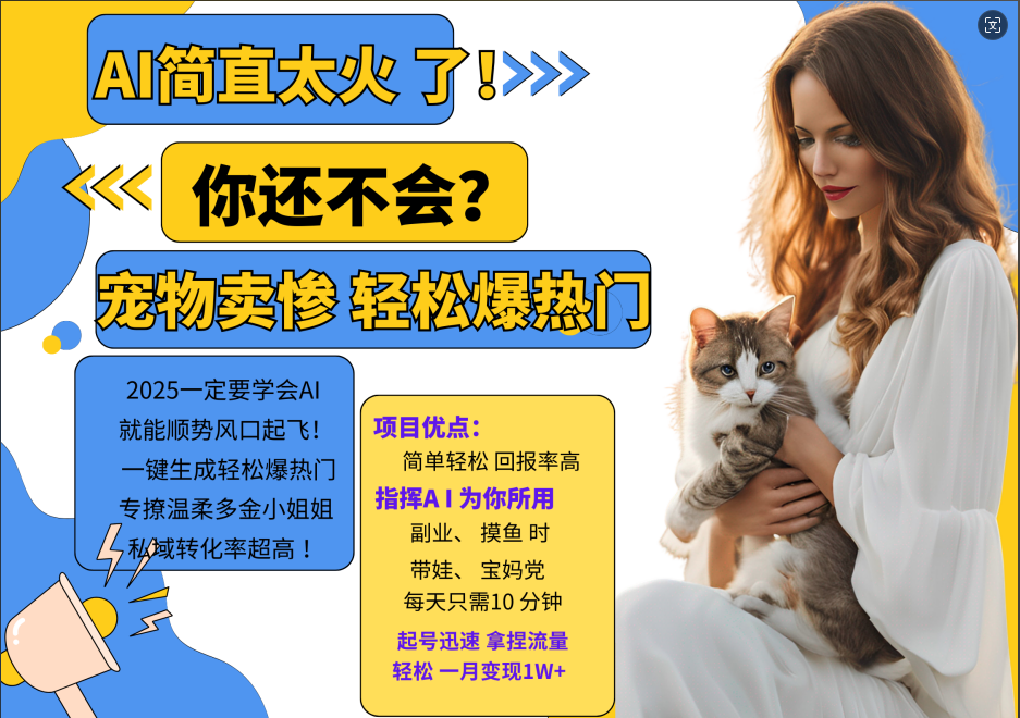 动物打工视频搬砖   一键生成轻松爆热门  专撩温柔多金小姐姐  私域转化率1W+搞钱吧-网创项目资源站-副业项目-创业项目-搞钱项目搞钱吧