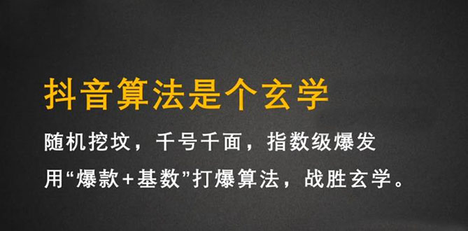 抖音短视频带货训练营,手把手教你短视频带货,听话照做,保证出单搞钱吧-网创项目资源站-副业项目-创业项目-搞钱项目搞钱吧