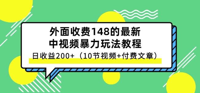 祖小来-中视频项目保姆级实战教程,视频讲解,实操演示,日收益200+