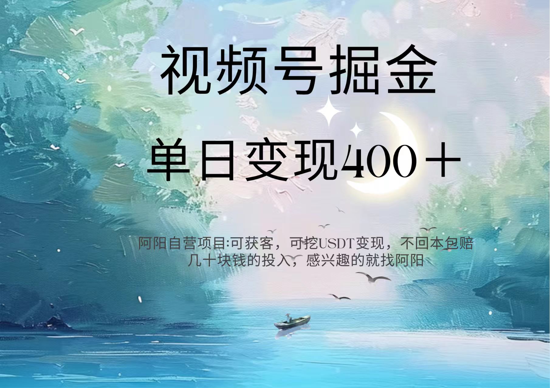 视频号掘金赛道：鲁迅名言单日变现400＋搞钱吧-网创项目资源站-副业项目-创业项目-搞钱项目搞钱吧