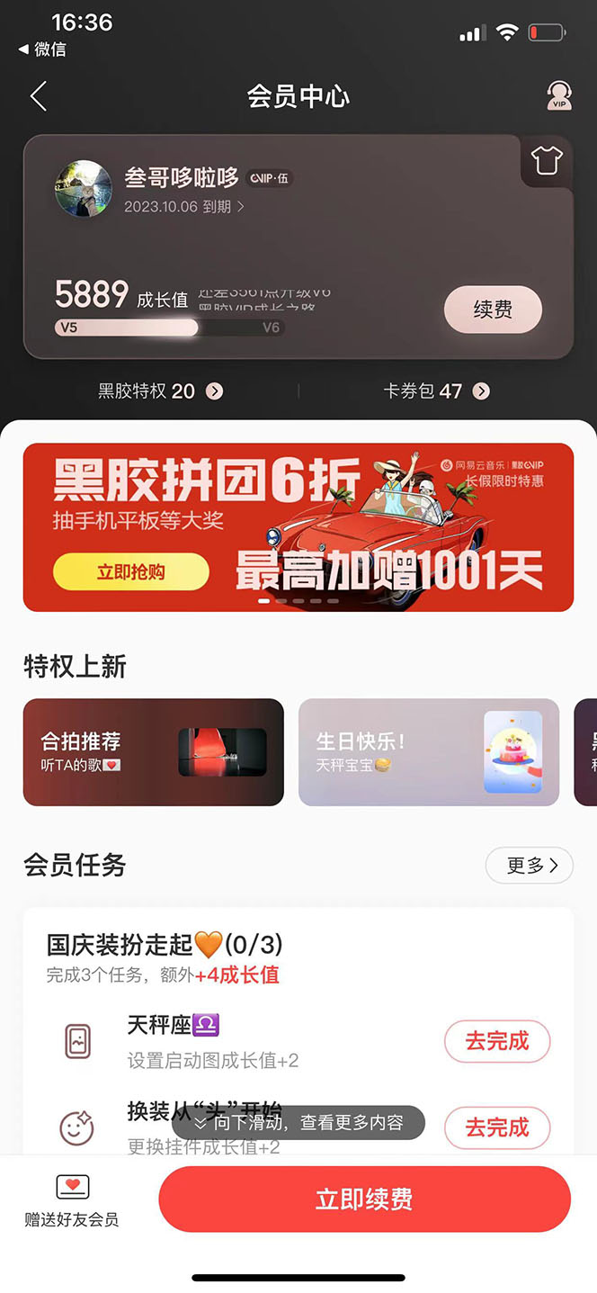 图片[1]搞钱吧-网创项目资源站-副业项目-创业项目-搞钱项目网易云撸黑胶年卡及变现方法，收益可无限放大搞钱吧-网创项目资源站-副业项目-创业项目-搞钱项目搞钱吧