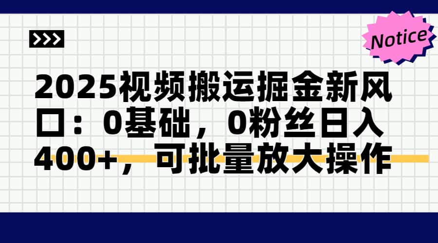 头条号视频搬运玩法,3分钟一条视频,每天半小时稳定月入6000+搞钱吧-网创项目资源站-副业项目-创业项目-搞钱项目搞钱吧