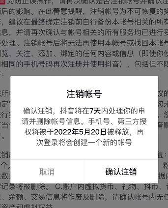 抖音释放实名和手机号教程，抖音被封号，永久都可以注销需要的来搞钱吧-网创项目资源站-副业项目-创业项目-搞钱项目搞钱吧