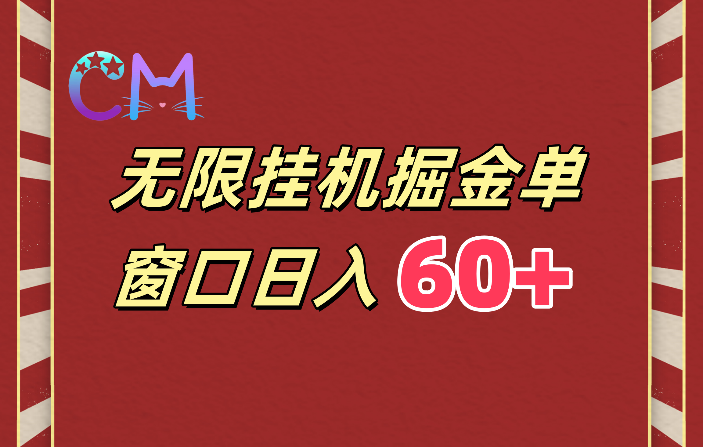 ai无限挂机单窗口日入60+搞钱吧-网创项目资源站-副业项目-创业项目-搞钱项目搞钱吧