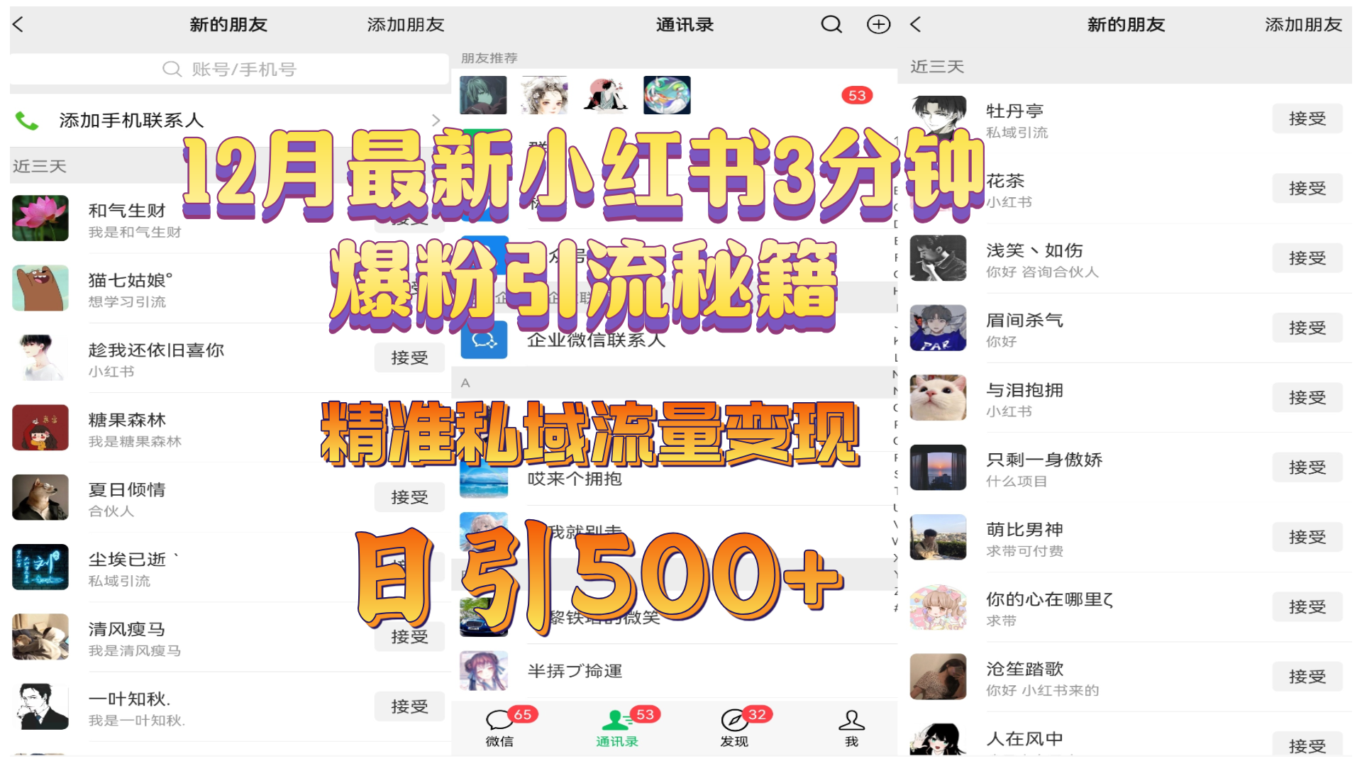 12月最新小红书3分钟爆粉引流秘籍,精准私域流量变现 日引500+搞钱吧-网创项目资源站-副业项目-创业项目-搞钱项目搞钱吧