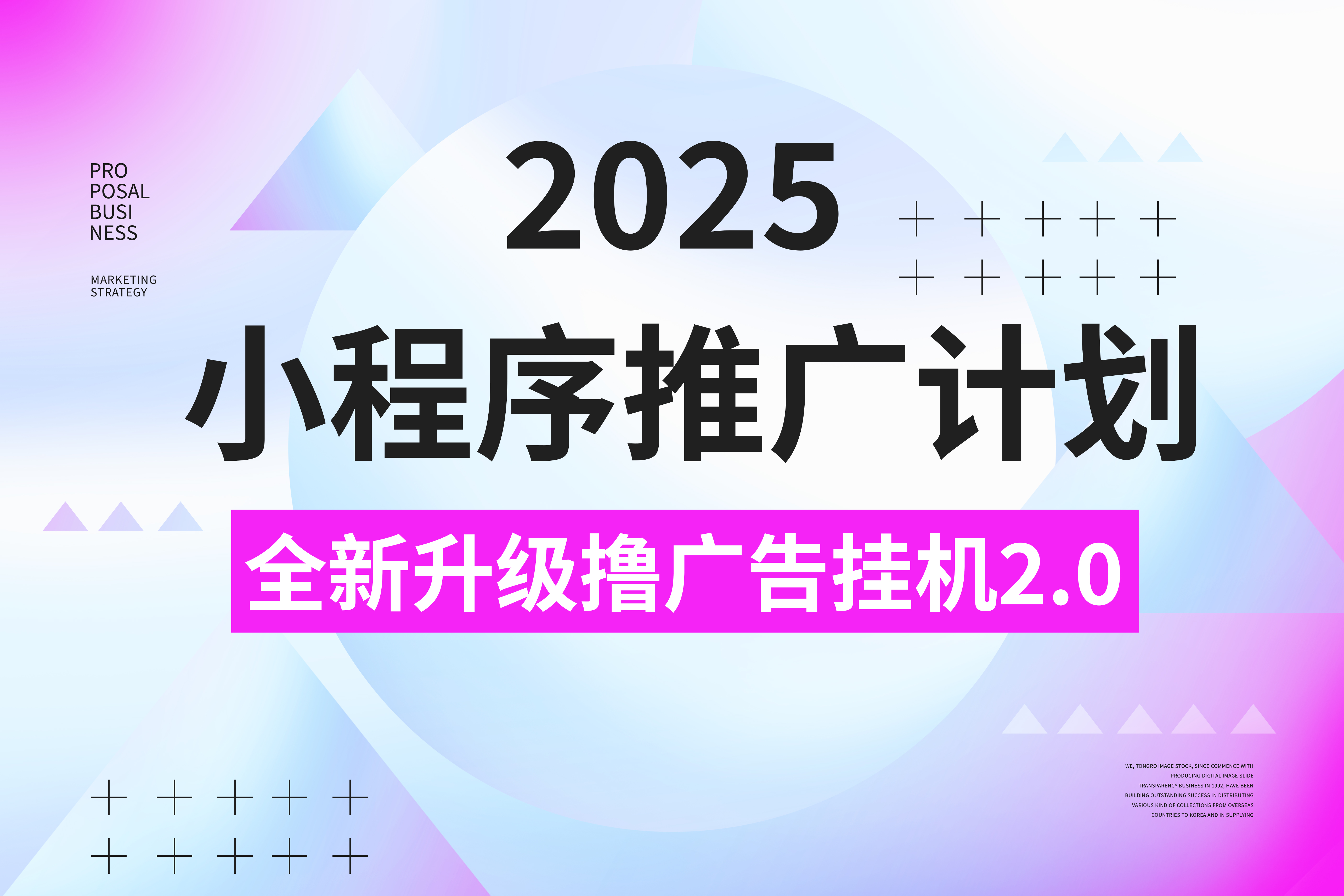 2025小程序推广计划，全新升级撸广告挂机2.0玩法，日均1000+小白可做搞钱吧-网创项目资源站-副业项目-创业项目-搞钱项目搞钱吧