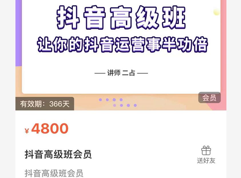 抖音直播间速爆集训班,让你的抖音运营事半功倍 原价4800元搞钱吧-网创项目资源站-副业项目-创业项目-搞钱项目搞钱吧