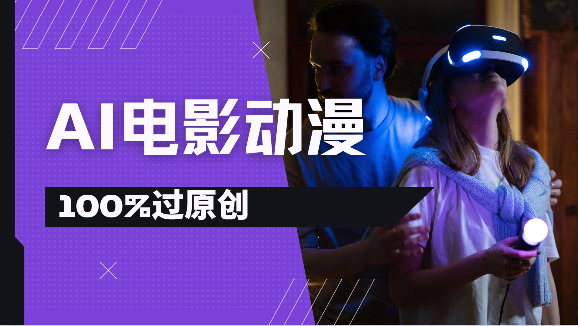 AI电影动漫100%过原创,视频号分成计划最新打法,小白日入2000+搞钱吧-网创项目资源站-副业项目-创业项目-搞钱项目搞钱吧