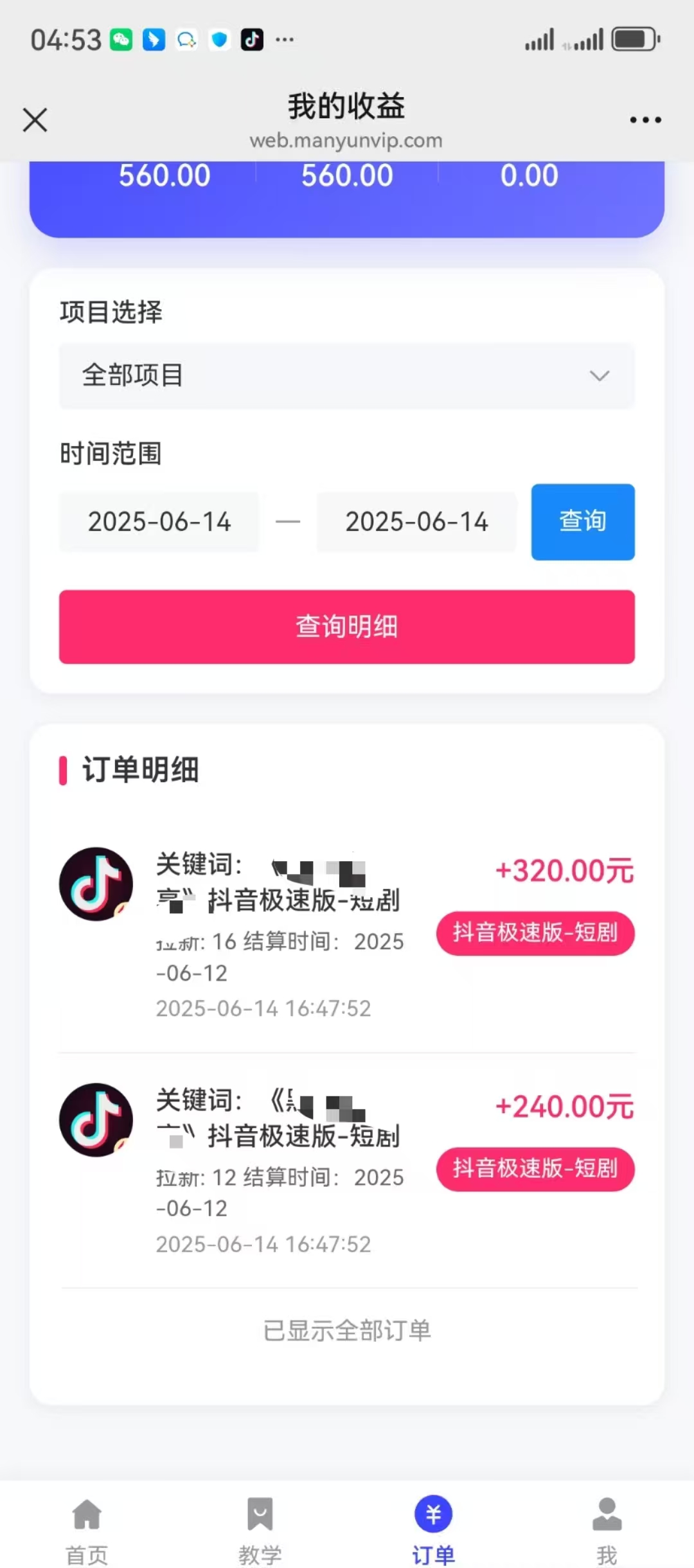 最新蓝海项目抖音极速版拉新，保姆级玩法，单日轻松日入三位数搞钱吧-网创项目资源站-副业项目-创业项目-搞钱项目搞钱吧