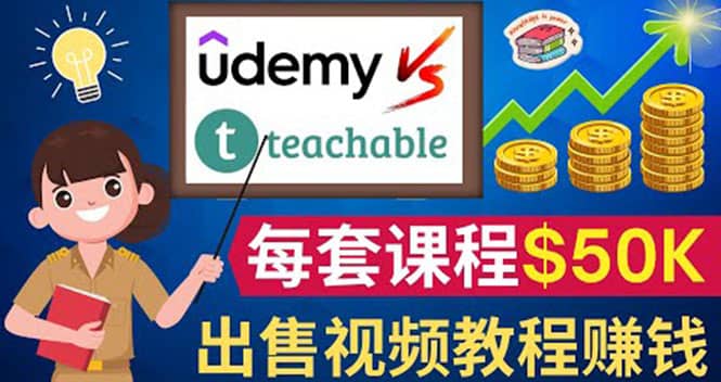 制作出售视频课程并快速进行粉丝变现的方法，轻松获利5万美元以上搞钱吧-网创项目资源站-副业项目-创业项目-搞钱项目搞钱吧