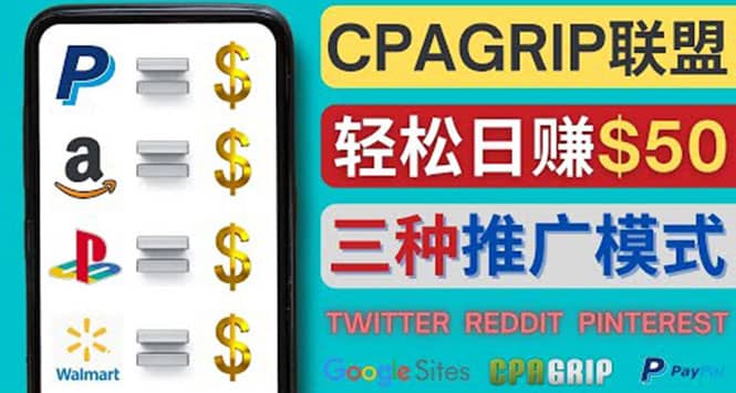通过社交媒体平台推广热门CPA Offer，日赚50美元 – CPAGRIP的三种赚钱方法搞钱吧-网创项目资源站-副业项目-创业项目-搞钱项目搞钱吧