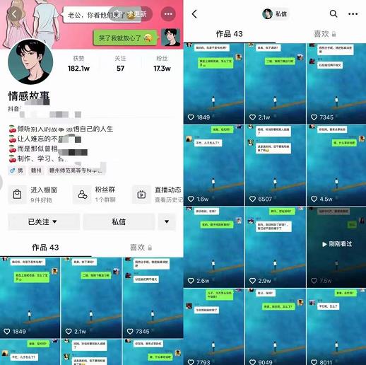 情感故事对话号教学，手机操作，吸粉能力超强的起号思路，值得学习搞钱吧-网创项目资源站-副业项目-创业项目-搞钱项目搞钱吧
