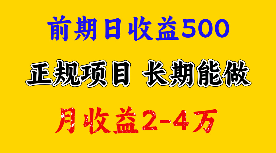 开始一天500左右，熟悉后一天收益3000+，寒假马上来了，抓住机会搞钱吧-网创项目资源站-副业项目-创业项目-搞钱项目搞钱吧