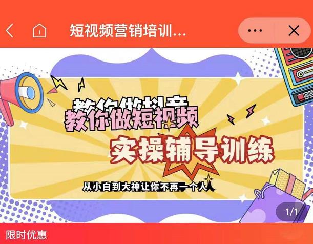 蕊总很忙·短视频营销培训实操课教你快速入门，教你做抖音短视频搞钱吧-网创项目资源站-副业项目-创业项目-搞钱项目搞钱吧