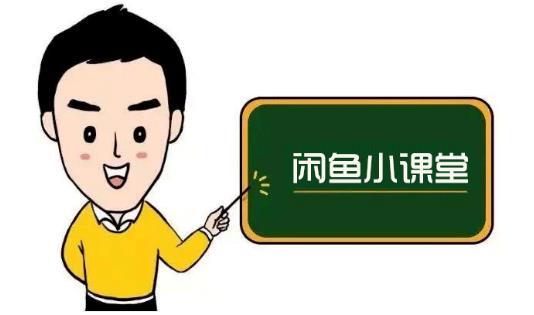 鱼客联盟·闲鱼无货源运营方案，听了就能上手的电商运营千货搞钱吧-网创项目资源站-副业项目-创业项目-搞钱项目搞钱吧