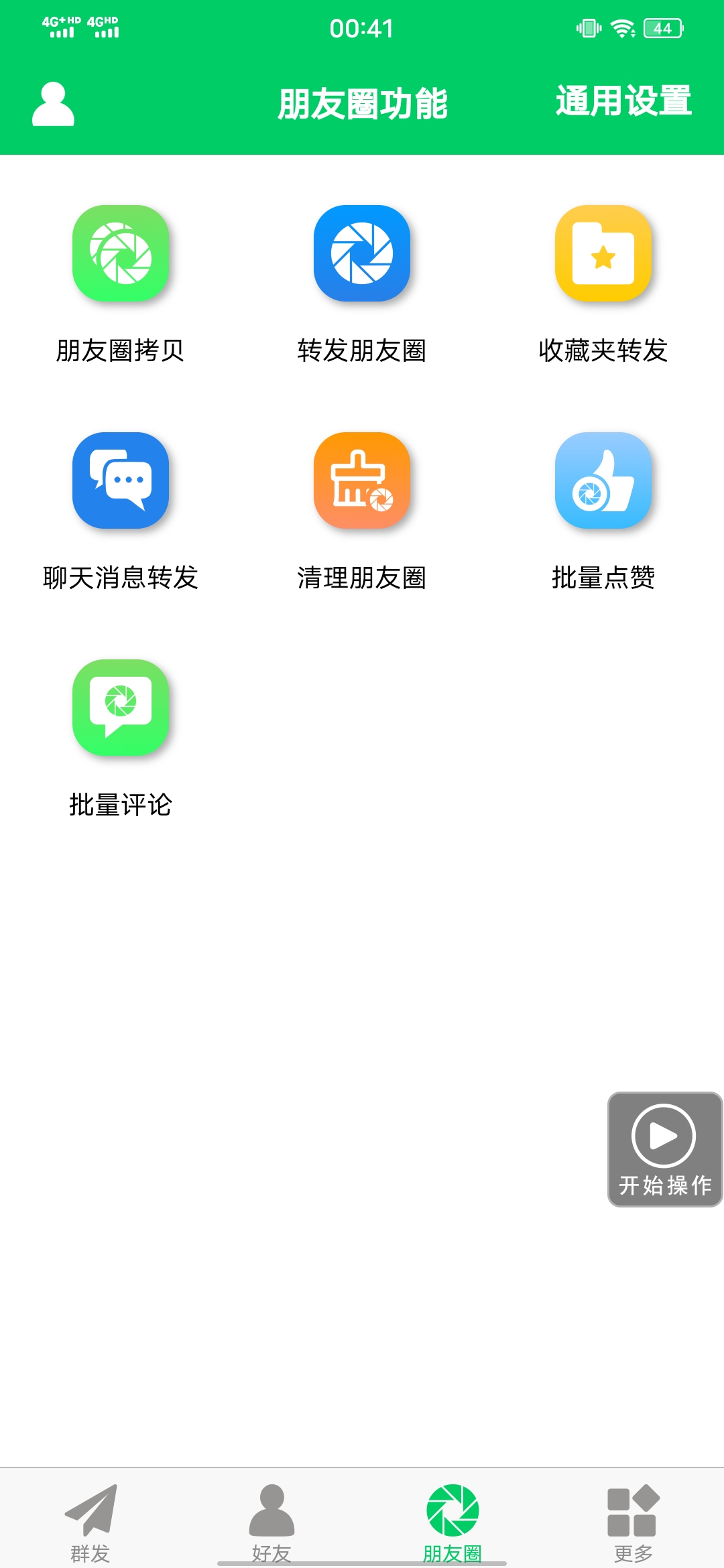 图片[3]搞钱吧-网创项目资源站-副业项目-创业项目-搞钱项目【安卓专用】微信营销转发跟圈僵尸粉清理自动加好友等【永久版】搞钱吧-网创项目资源站-副业项目-创业项目-搞钱项目搞钱吧