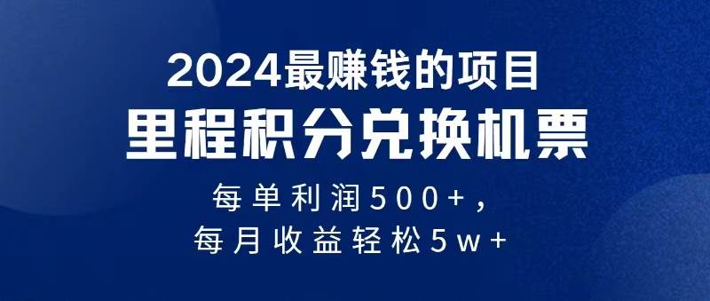 2024暴利项目每单利润500+,无脑操作,十几分钟可操作一单,每天可批量…搞钱吧-网创项目资源站-副业项目-创业项目-搞钱项目搞钱吧