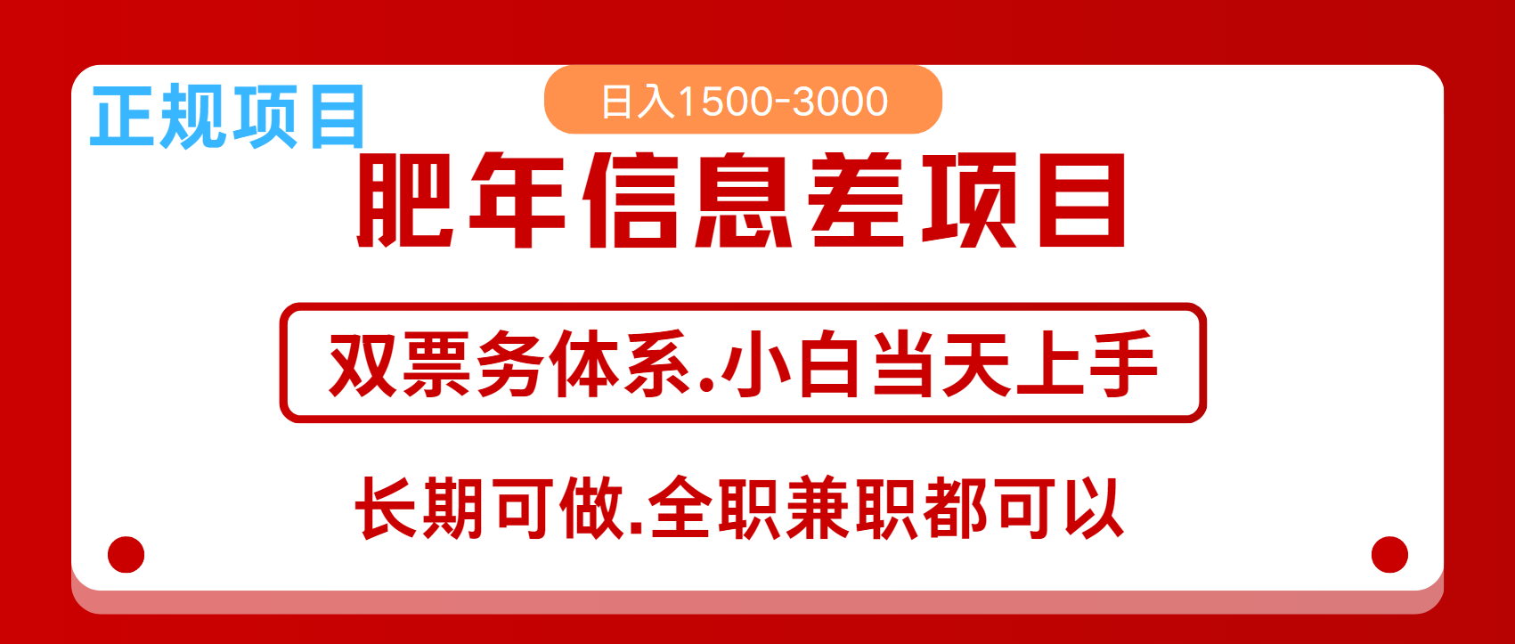 年前红利风口项目，日入2000+ 当天上手 过波肥年搞钱吧-网创项目资源站-副业项目-创业项目-搞钱项目搞钱吧