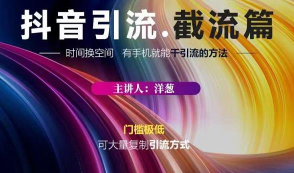 蟹友会·抖音评论区直播间截流，有手+手机就能干，超级简单的引流方式搞钱吧-网创项目资源站-副业项目-创业项目-搞钱项目搞钱吧