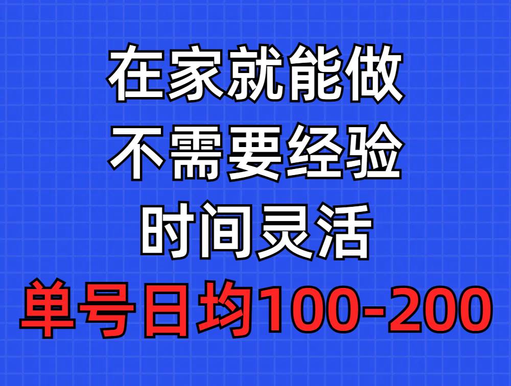 问卷调查项目，在家就能做，小白轻松上手，不需要经验，单号日均100-300…搞钱吧-网创项目资源站-副业项目-创业项目-搞钱项目搞钱吧