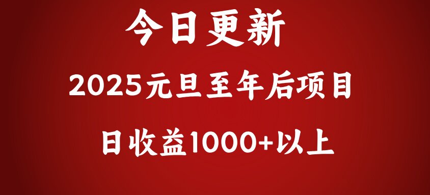 翻身项目，日收益1000+以上搞钱吧-网创项目资源站-副业项目-创业项目-搞钱项目搞钱吧