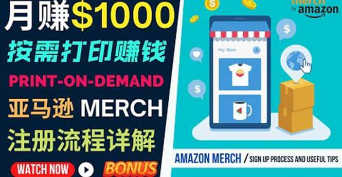 如何利用Amazon Print On Demand（按需打印）打造每月1000美元的被动收入搞钱吧-网创项目资源站-副业项目-创业项目-搞钱项目搞钱吧
