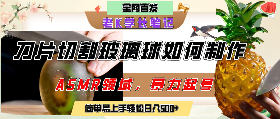 用AI制作刀片切割金属水果的视频,狂揽20万点赞,发布抖音涨粉引流变现,轻松日赚500+搞钱吧-网创项目资源站-副业项目-创业项目-搞钱项目搞钱吧