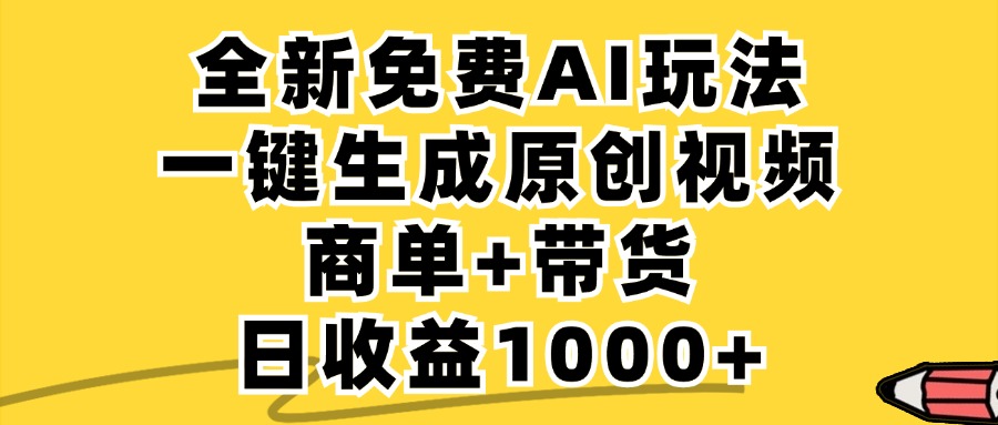 小红书商单AI故事绘本项目，十分钟一条原创爆款视频，条条作品上热门，不违规、不封号，小白、宝妈、学生党靠这个副业也能月入1w+搞钱吧-网创项目资源站-副业项目-创业项目-搞钱项目搞钱吧