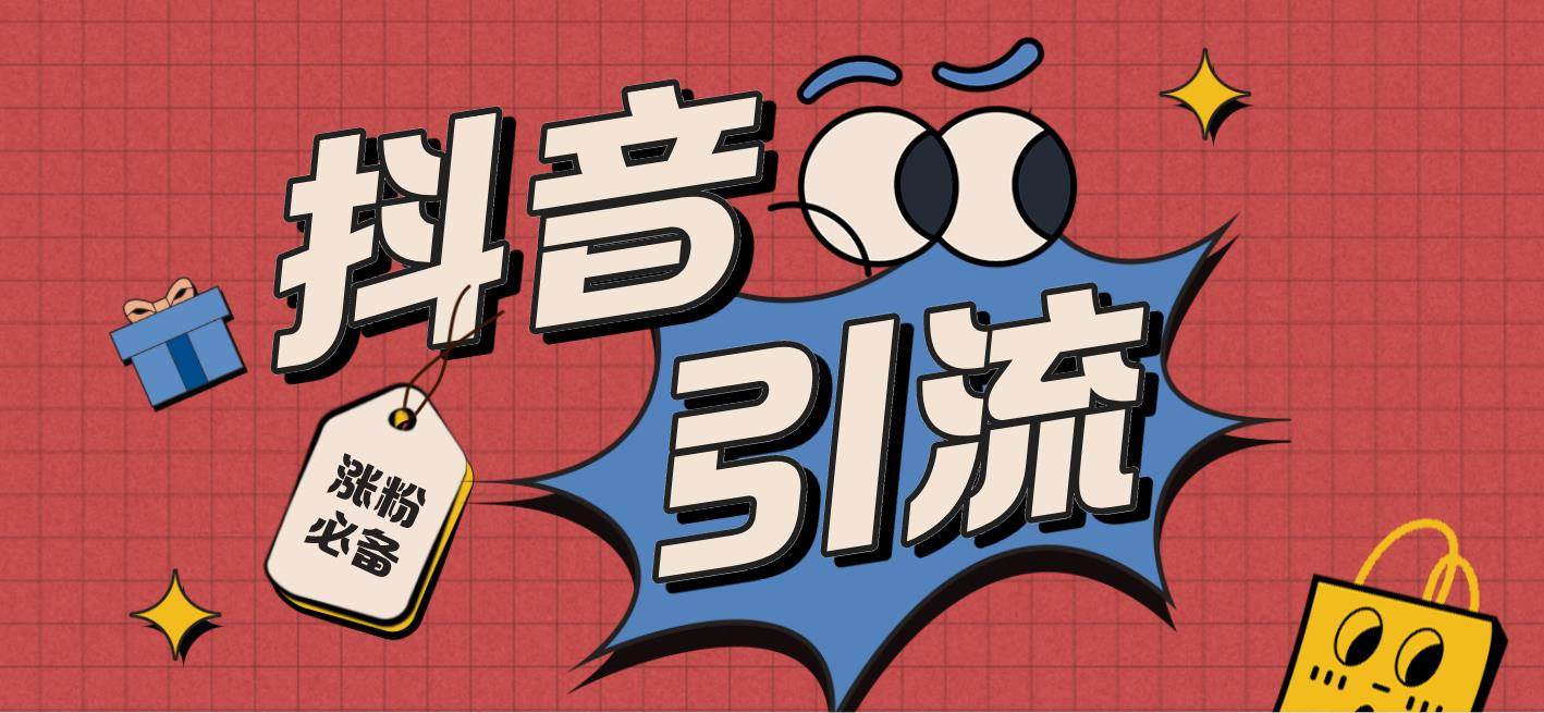 【引流必备】外面收费198的最新斗音全自动养号涨粉黑科技神器【永久脚本】搞钱吧-网创项目资源站-副业项目-创业项目-搞钱项目搞钱吧