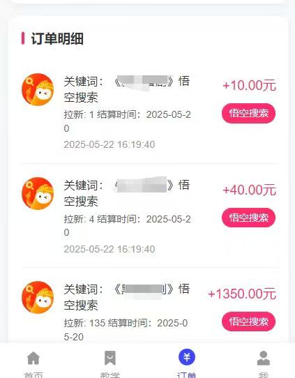 悟空截流拉新，保姆级教学，小白也可以操作搞钱吧-网创项目资源站-副业项目-创业项目-搞钱项目搞钱吧