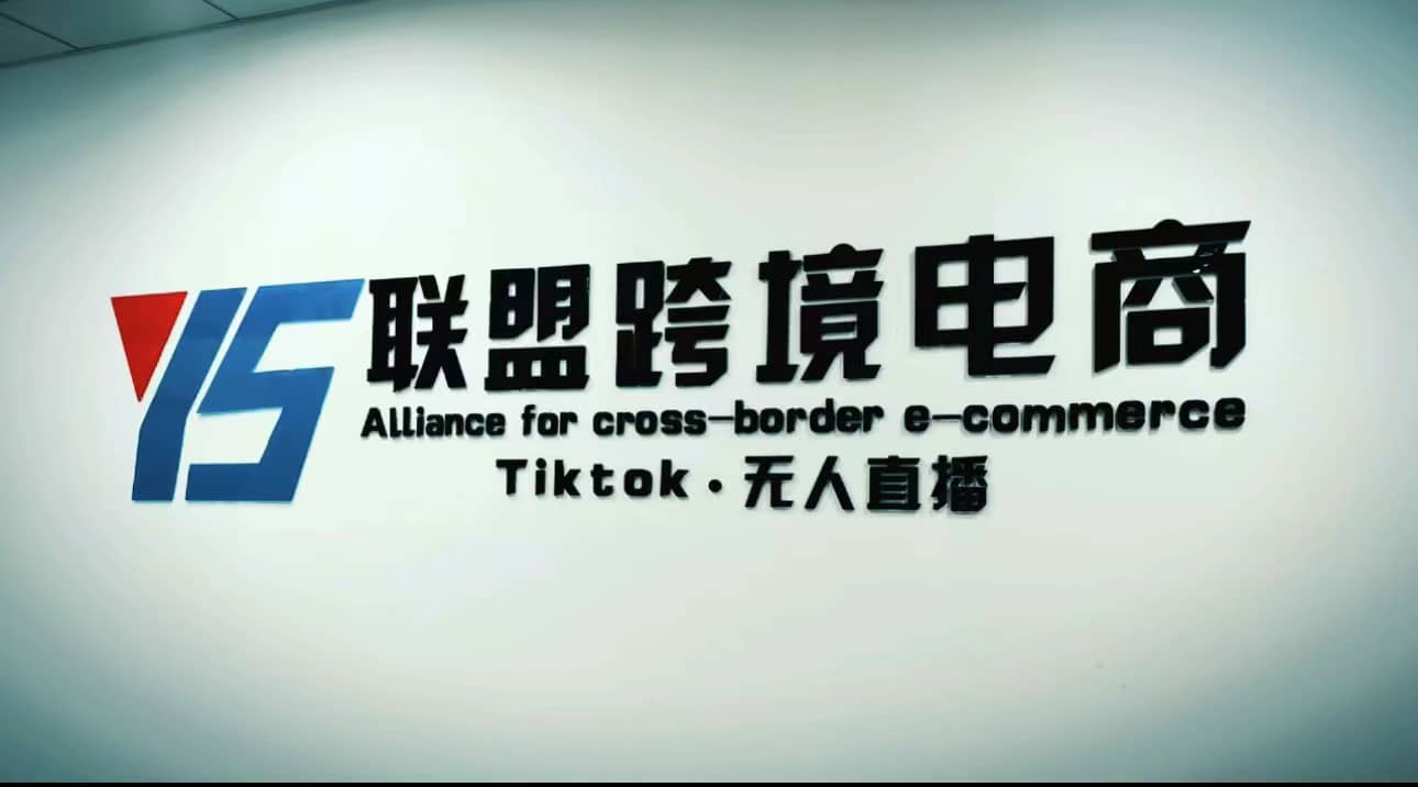 Tiktok无人直播，不出镜不剪辑不拍摄不发货无售后的跨境短视频玩法搞钱吧-网创项目资源站-副业项目-创业项目-搞钱项目搞钱吧