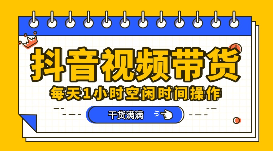 抖音短视频项目，每天抽点时间就能做，前期一天100多，后面越来越多搞钱吧-网创项目资源站-副业项目-创业项目-搞钱项目搞钱吧