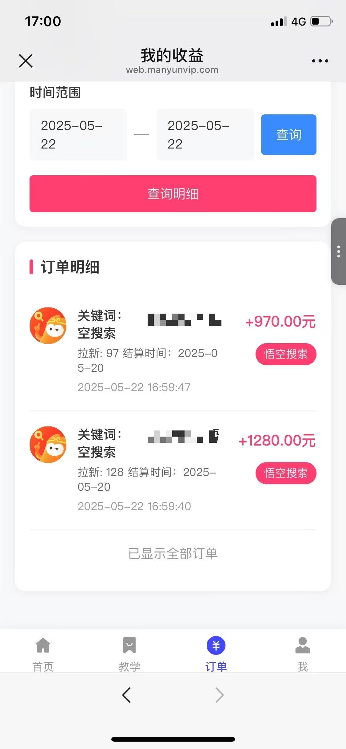 悟空截流拉新，保姆级教学，小白也可以操作搞钱吧-网创项目资源站-副业项目-创业项目-搞钱项目搞钱吧