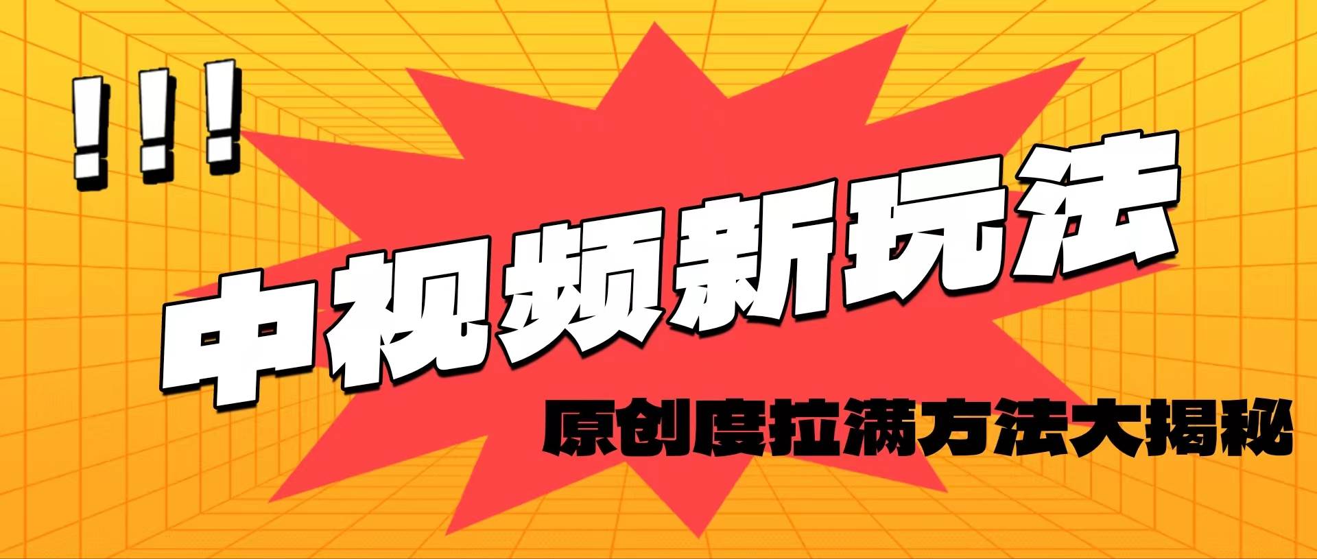 轻松原创，高效爆款领域揭秘！搞钱吧-网创项目资源站-副业项目-创业项目-搞钱项目搞钱吧
