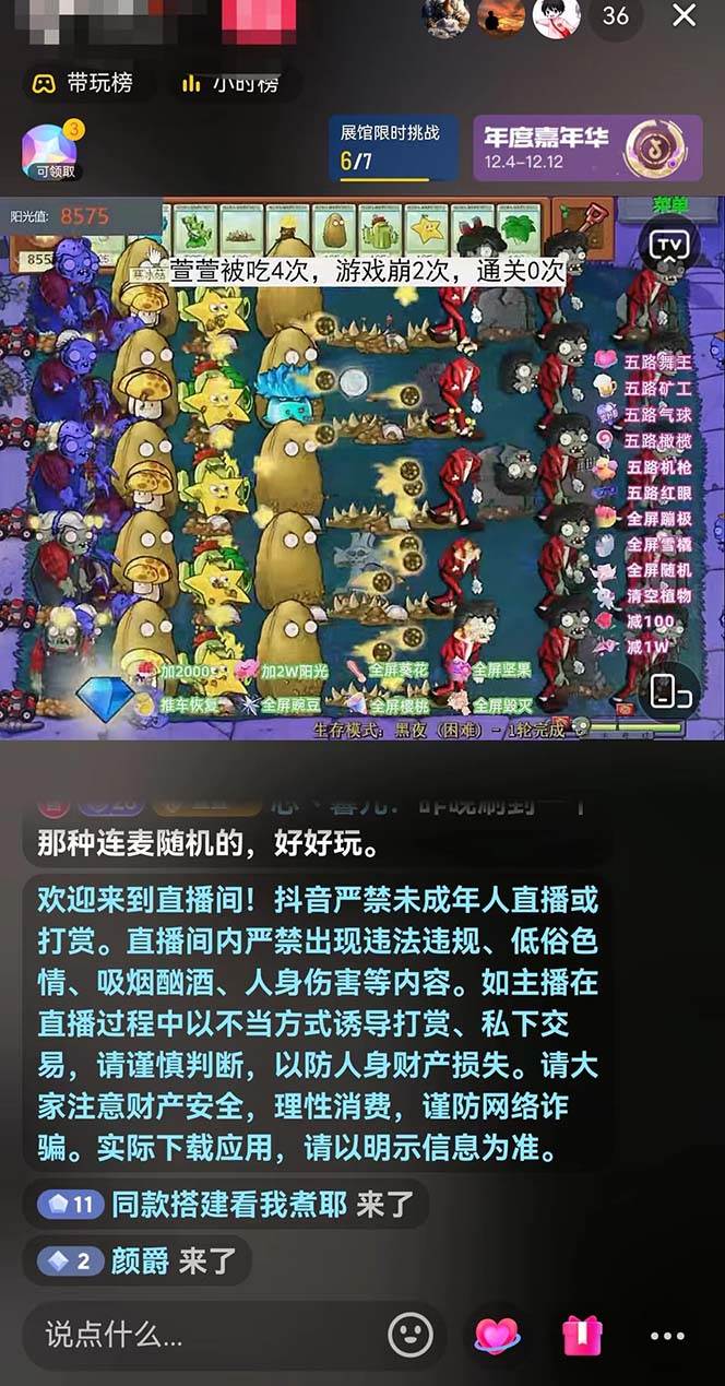 半无人直播弹幕整蛊玩法2.0，日入1000+植物大战僵尸弹幕整蛊，撸礼物音浪效果很强大搞钱吧-网创项目资源站-副业项目-创业项目-搞钱项目搞钱吧