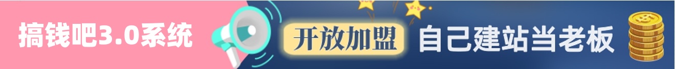 搞钱吧知识付费网站加盟
