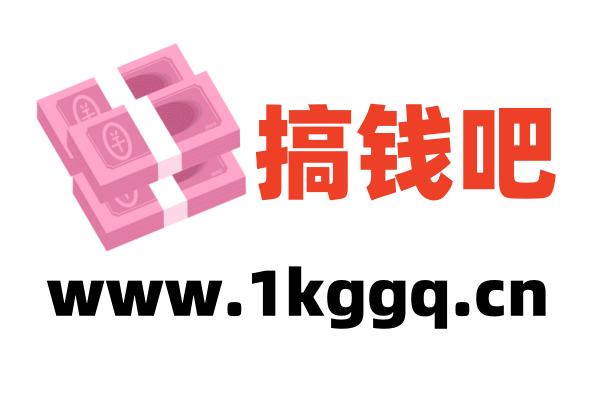 搞钱吧-网创项目资源站-副业项目-创业项目-搞钱项目