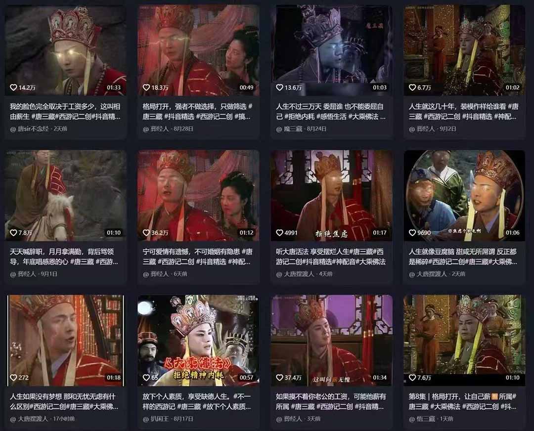 唐三藏语录短视频:热门爆款赛道,可做分成计划(视频+软件)搞钱吧-网创项目资源站-副业项目-创业项目-搞钱项目搞钱吧