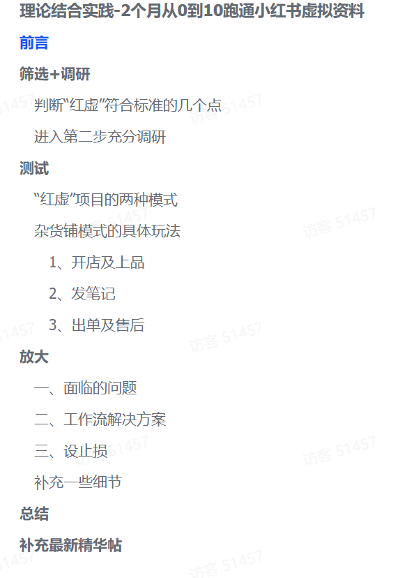 零基础也能变现！2个月小红书虚拟资料实操全攻略搞钱吧-网创项目资源站-副业项目-创业项目-搞钱项目搞钱吧