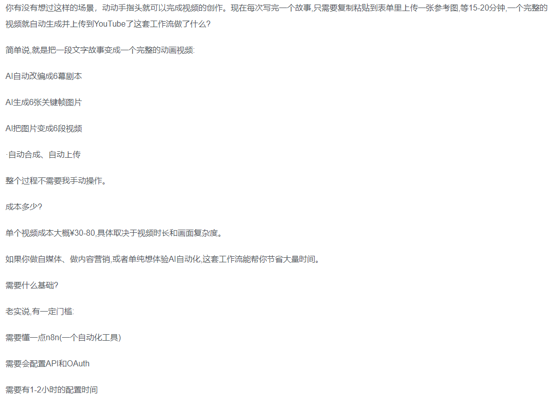 一键制作爆款故事视频！文字秒变YouTube自动发布的傻瓜式教程搞钱吧-网创项目资源站-副业项目-创业项目-搞钱项目搞钱吧
